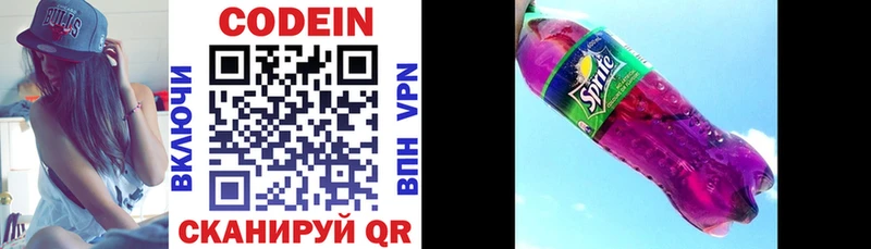 Кодеиновый сироп Lean Purple Drank  Новоульяновск 